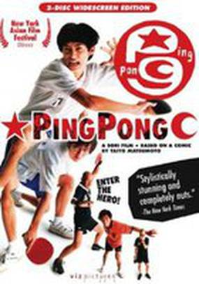 Пинг-понг