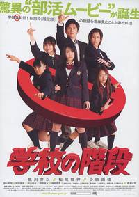 Постер Gakkô no kaidan