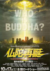 Постер Воскрешение Будды