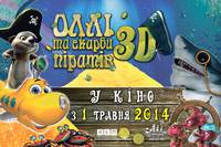 Постер Олли и сокровища пиратов 3D