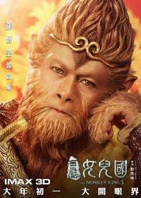 Постер Царь обезьян: Царство женщин