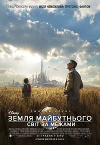 Постер Земля будущего