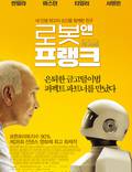Постер из фильма "Робот и Фрэнк" - 1