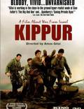 Постер из фильма "Киппур" - 1