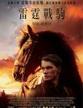 Постер из фильма "Боевой конь" - 1