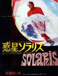 Постер из фильма "Солярис" - 1