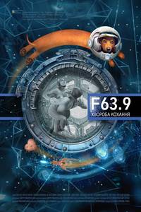 Постер F 63.9 Болезнь любви
