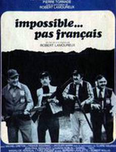 Невозможный французский шаг
