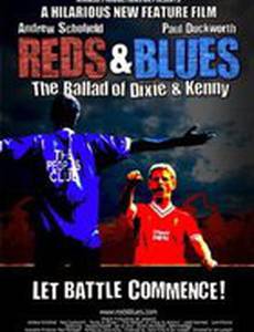 Красные и Синие: Баллада о Дикси и Кенни