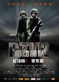 Постер Полицейский патруль: Братья по оружию