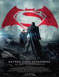 Постер из фильма "Бэтмен против Супермена: На заре справедливости" - 1