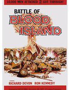 Битва на кровавом острове