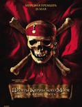 Постер из фильма "Пираты Карибского моря: На краю света" - 1
