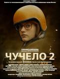 Постер из фильма "Чучело 2" - 1