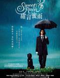 Постер из фильма "Прекрасный дождь" - 1