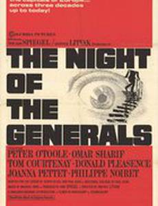 Ночь генералов