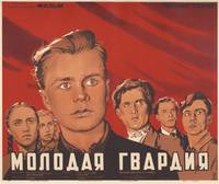 Постер Молодая гвардия