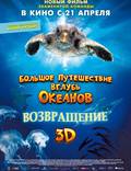 Постер из фильма "Большое путешествие вглубь океанов 3D: Возвращение" - 1