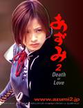 Постер из фильма "Азуми 2:  Смерть или любовь" - 1