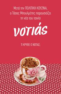 Постер Notias