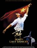 Постер из фильма "Последний танцор Мао" - 1
