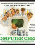 Постер из фильма "Компьютерные шахматы" - 1