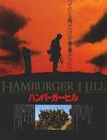 Постер из фильма "Высота «Гамбургер»" - 1