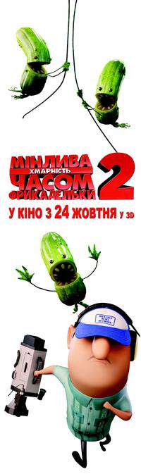 Постер Облачно, возможны осадки в виде фрикаделек 2