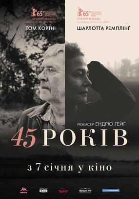 45 лет