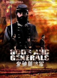 Постер Боги и генералы