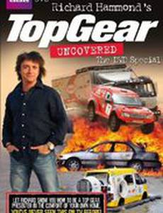 Top Gear: Uncovered (видео)