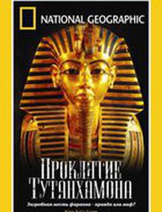 National Geographic: Проклятие Тутанхамона