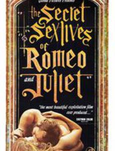 Секретная сексуальная жизнь Ромео и Джульеты