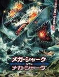 Постер из фильма "Мега-акула против Меха-акулы" - 1