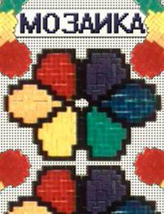 Мозаика: Инструкция к игре