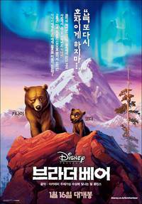 Постер Братец медвежонок