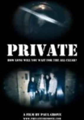 Private (видео)
