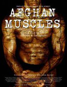 Афганские мускулы