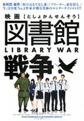 Библиотечная война