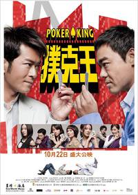 Постер Король покера