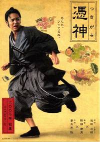 Постер Затравленный самурай