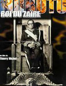 Мобуту, король Заира