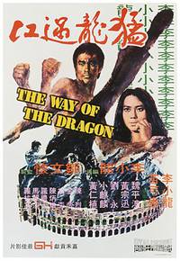 Постер Путь дракона