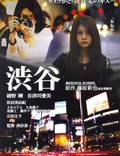 Постер из фильма "Shibuya" - 1
