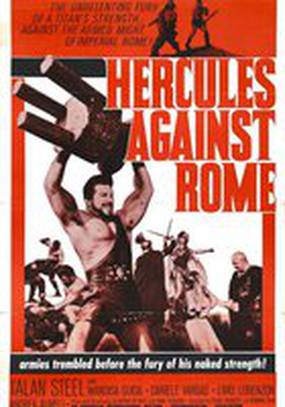 Геркулес против Рима