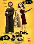 Постер из фильма "DZIDZIO Контрабас" - 1