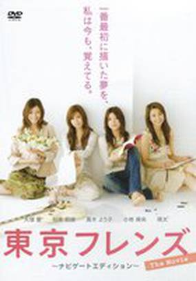Tokyo Friends: The Movie