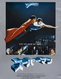 Постер из фильма "Супермен" - 1
