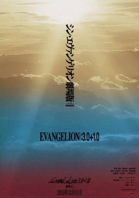Евангелион 4.44: Финал