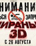 Постер из фильма "Пиранья 3D" - 1
